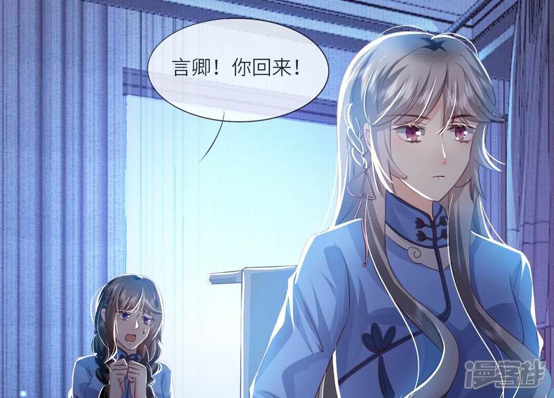 《少帅每天都在吃醋2少帅是醋精》第52话 再现 第32页