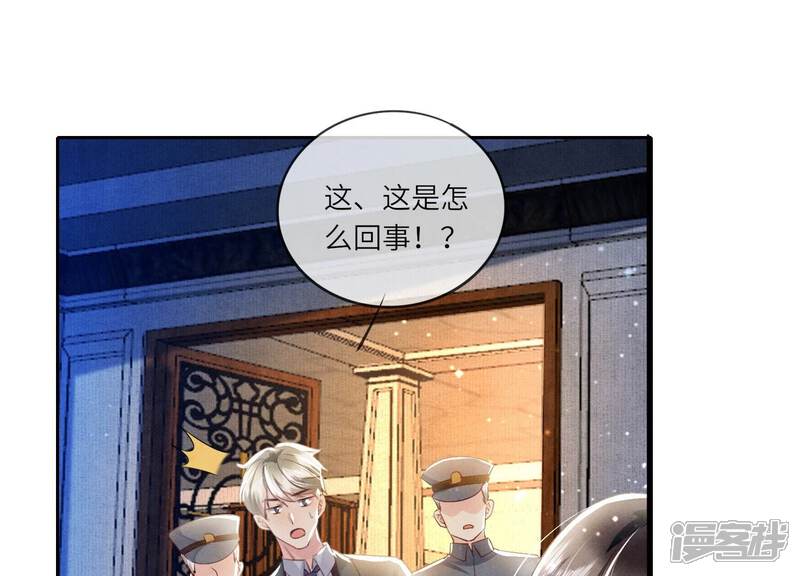 《少帅每天都在吃醋2少帅是醋精》第52话 再现 第53页
