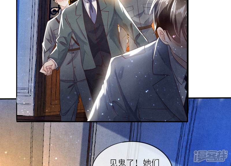 《少帅每天都在吃醋2少帅是醋精》第52话 再现 第54页