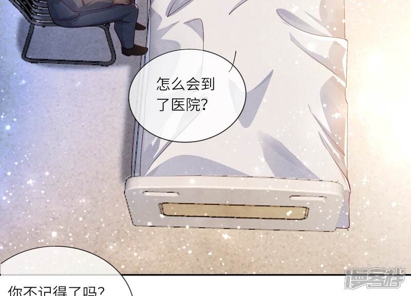 《少帅每天都在吃醋2少帅是醋精》第52话 再现 第84页