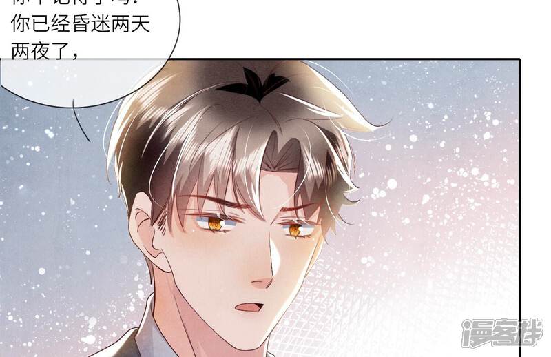 《少帅每天都在吃醋2少帅是醋精》第52话 再现 第85页
