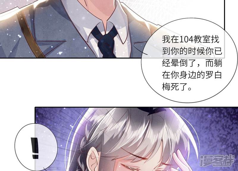 《少帅每天都在吃醋2少帅是醋精》第52话 再现 第86页