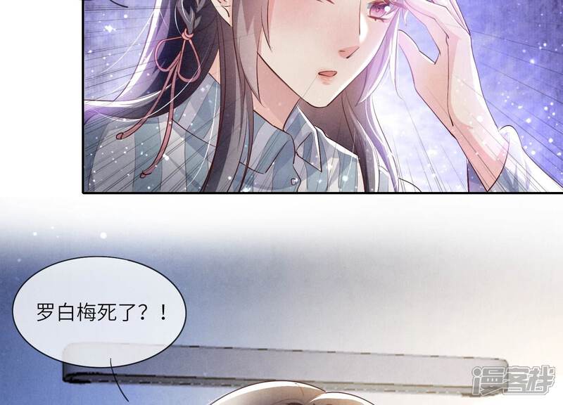 《少帅每天都在吃醋2少帅是醋精》第52话 再现 第87页