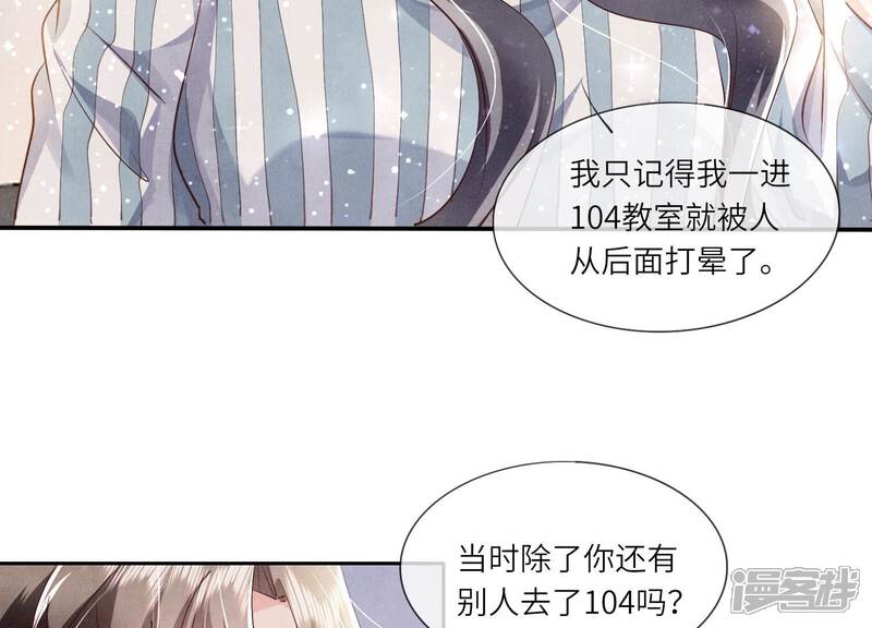 《少帅每天都在吃醋2少帅是醋精》第52话 再现 第90页