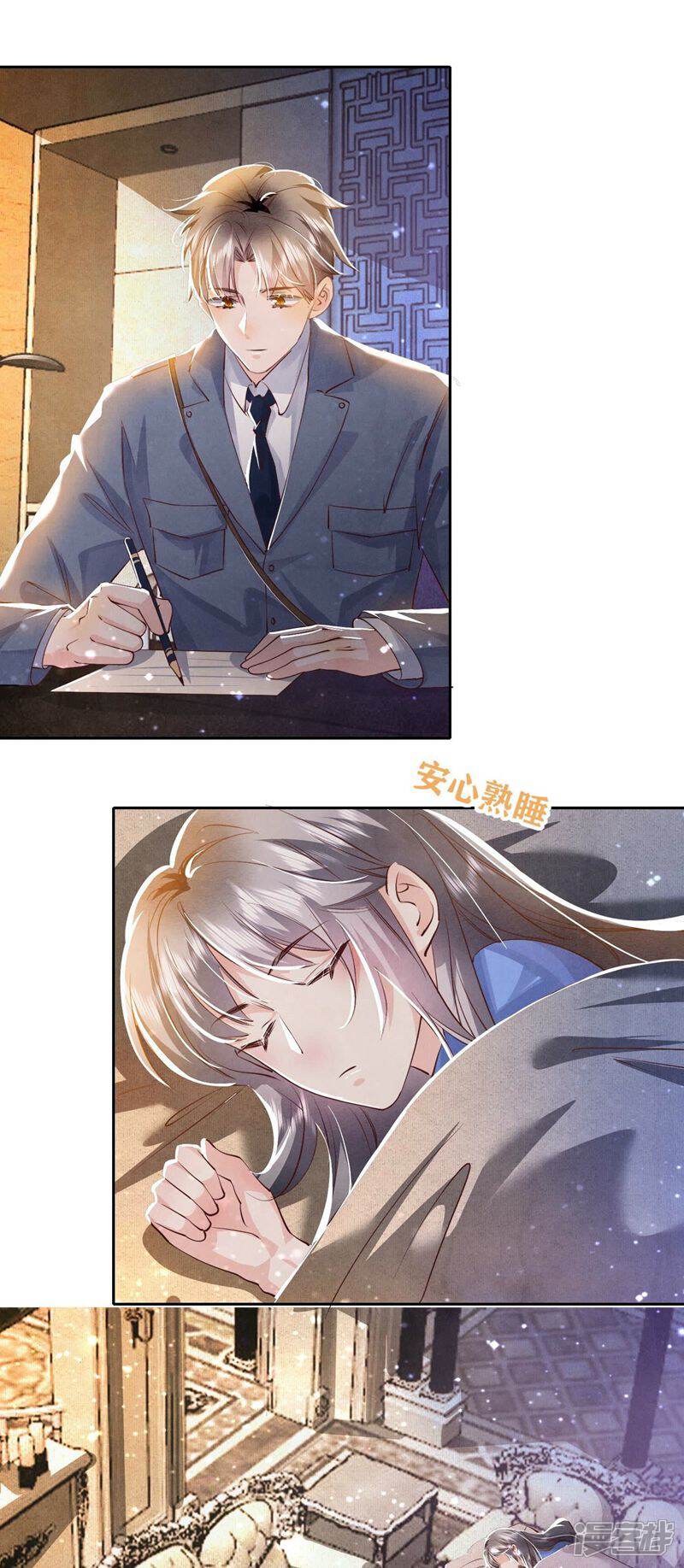 《少帅每天都在吃醋2少帅是醋精》第55话 截胡 第11页