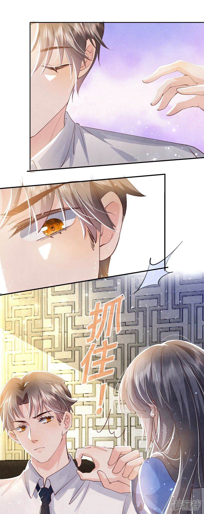 《少帅每天都在吃醋2少帅是醋精》第55话 截胡 第17页