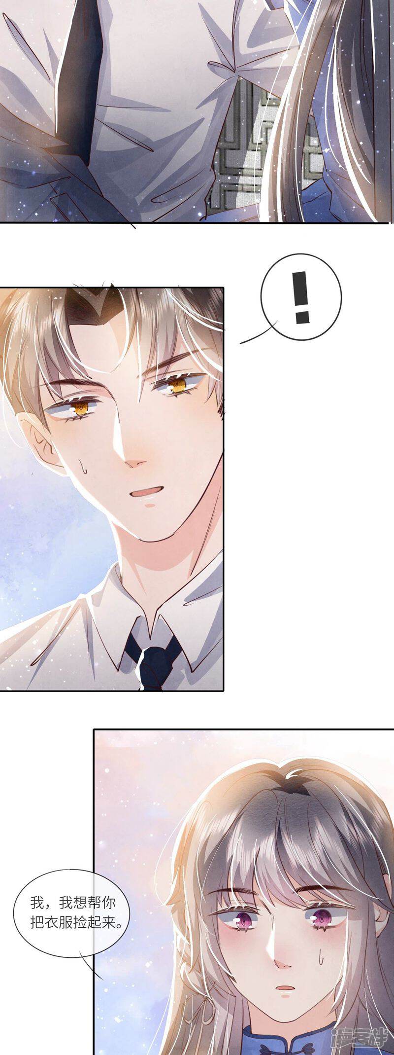 《少帅每天都在吃醋2少帅是醋精》第55话 截胡 第18页
