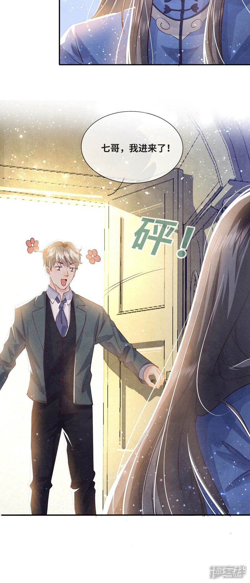 《少帅每天都在吃醋2少帅是醋精》第55话 截胡 第19页