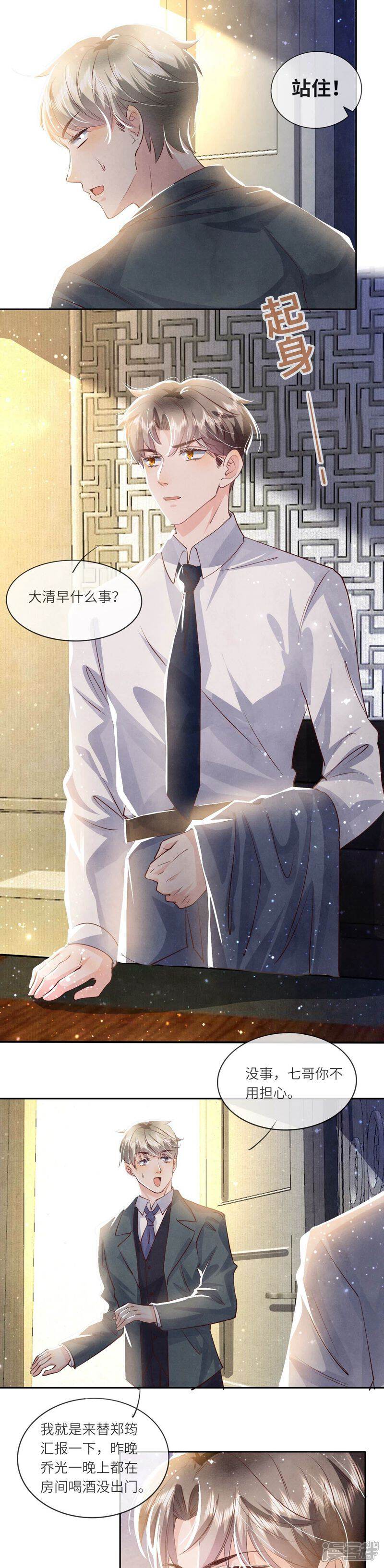 《少帅每天都在吃醋2少帅是醋精》第55话 截胡 第21页
