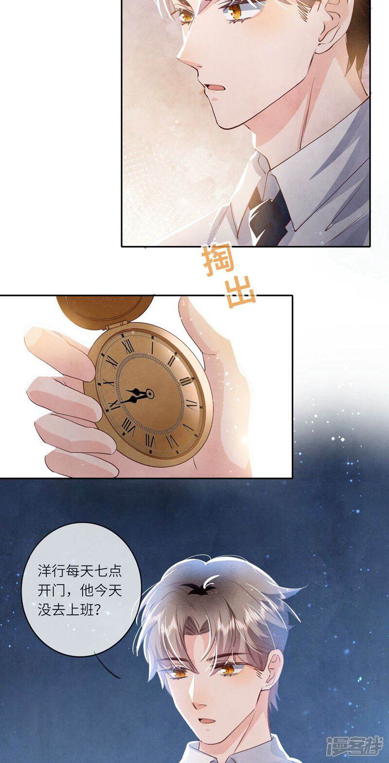 《少帅每天都在吃醋2少帅是醋精》第55话 截胡 第22页