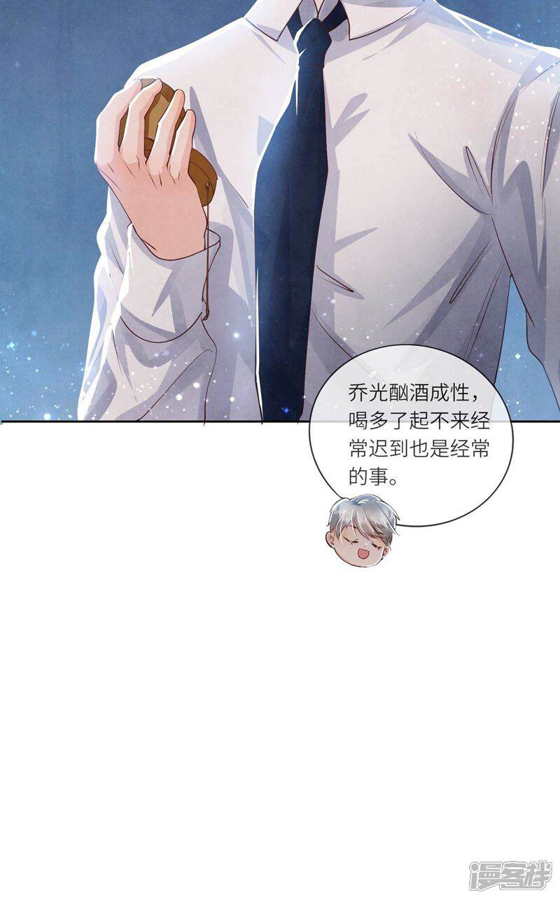 《少帅每天都在吃醋2少帅是醋精》第55话 截胡 第23页