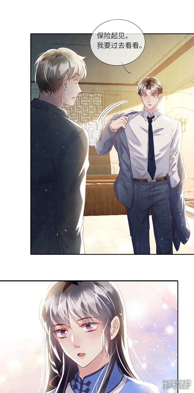 《少帅每天都在吃醋2少帅是醋精》第55话 截胡 第24页