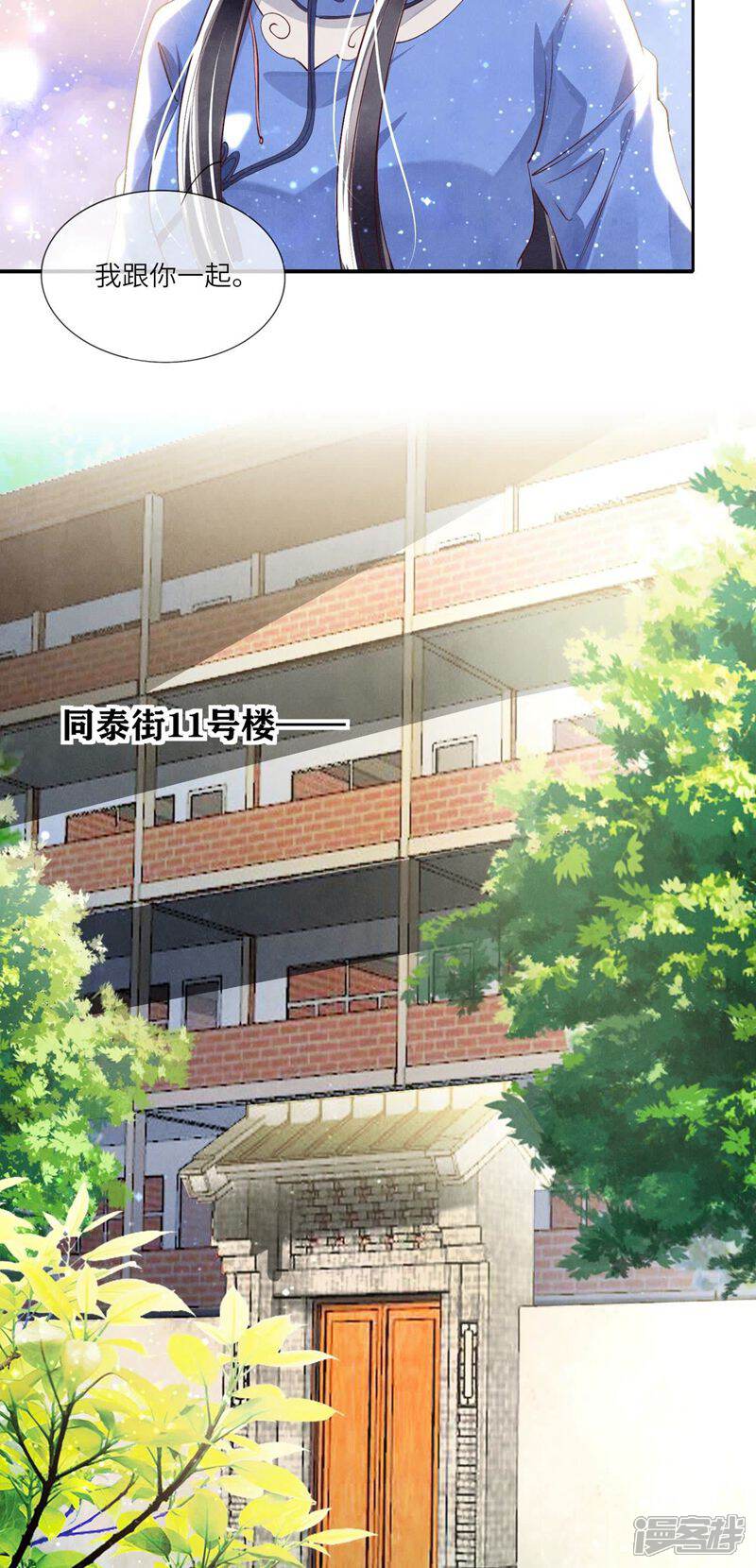 《少帅每天都在吃醋2少帅是醋精》第55话 截胡 第25页