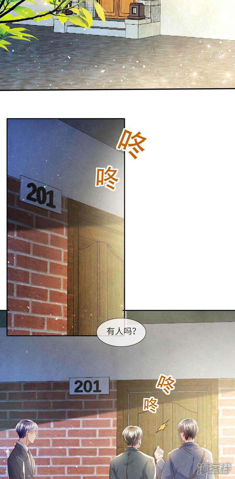 《少帅每天都在吃醋2少帅是醋精》第55话 截胡 第26页