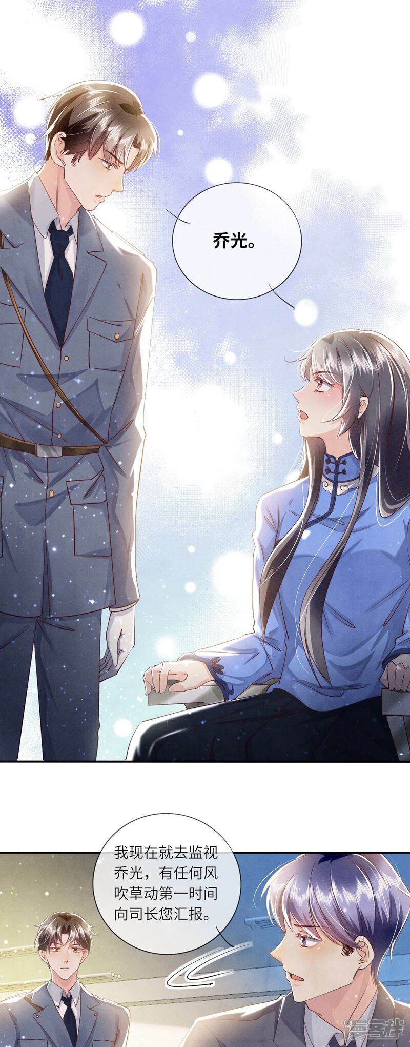 《少帅每天都在吃醋2少帅是醋精》第55话 截胡 第2页