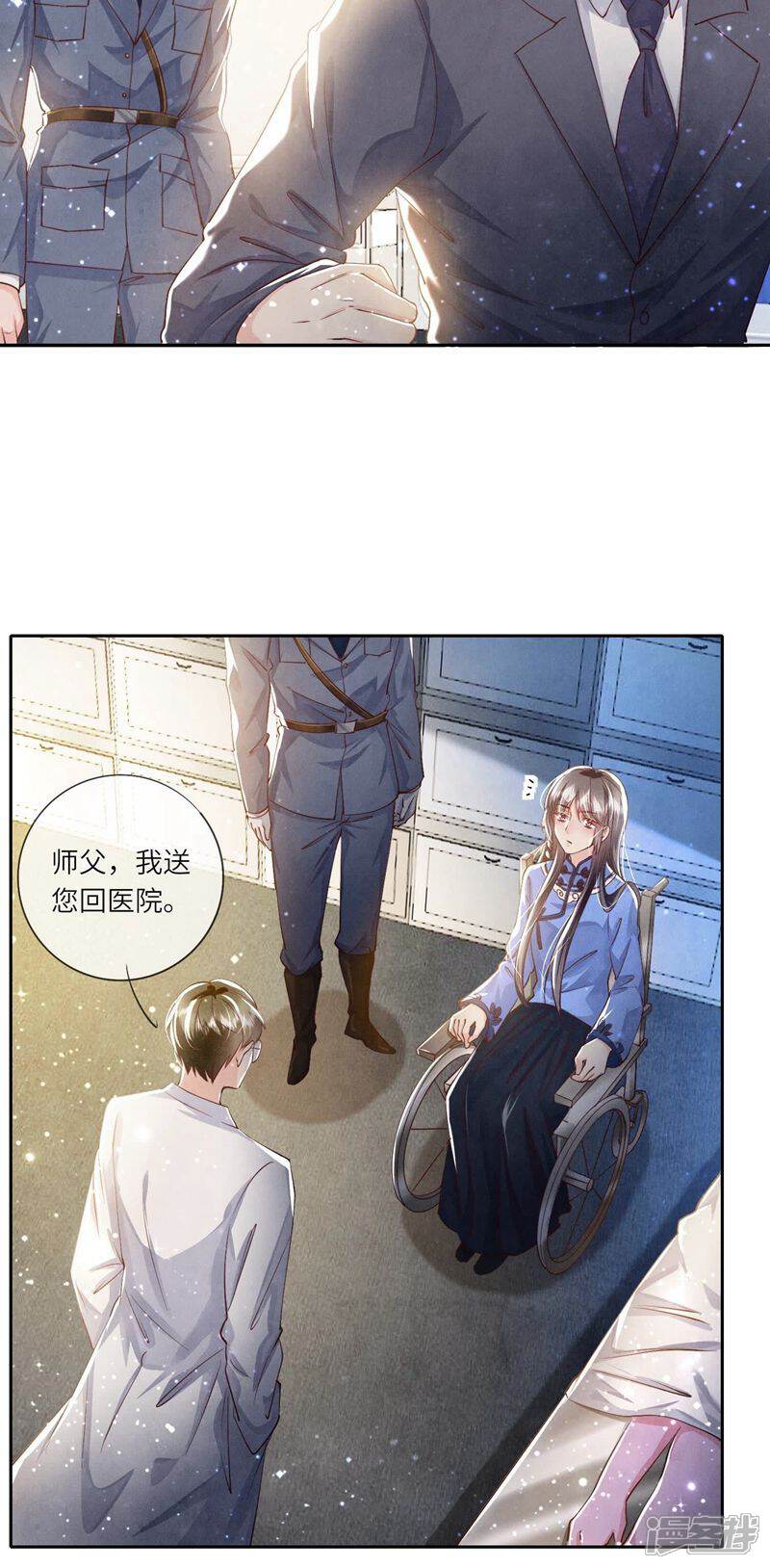 《少帅每天都在吃醋2少帅是醋精》第55话 截胡 第3页