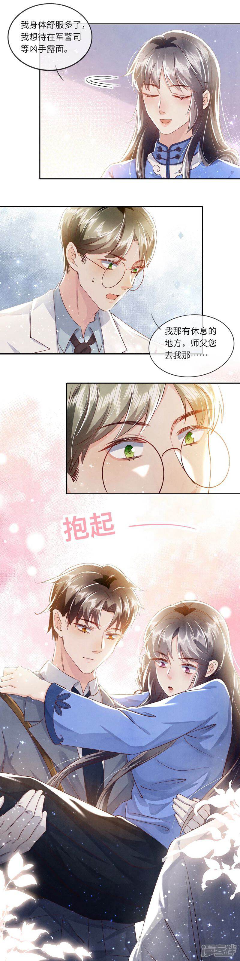 《少帅每天都在吃醋2少帅是醋精》第55话 截胡 第4页