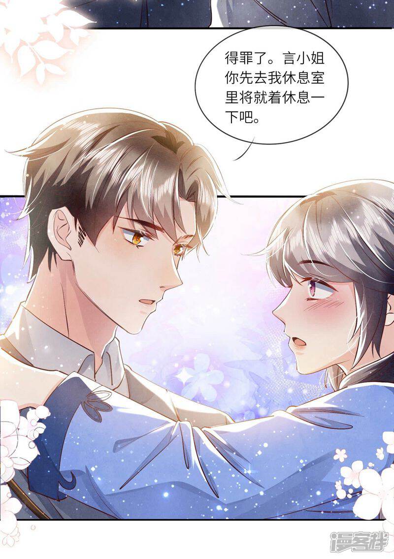 《少帅每天都在吃醋2少帅是醋精》第55话 截胡 第5页