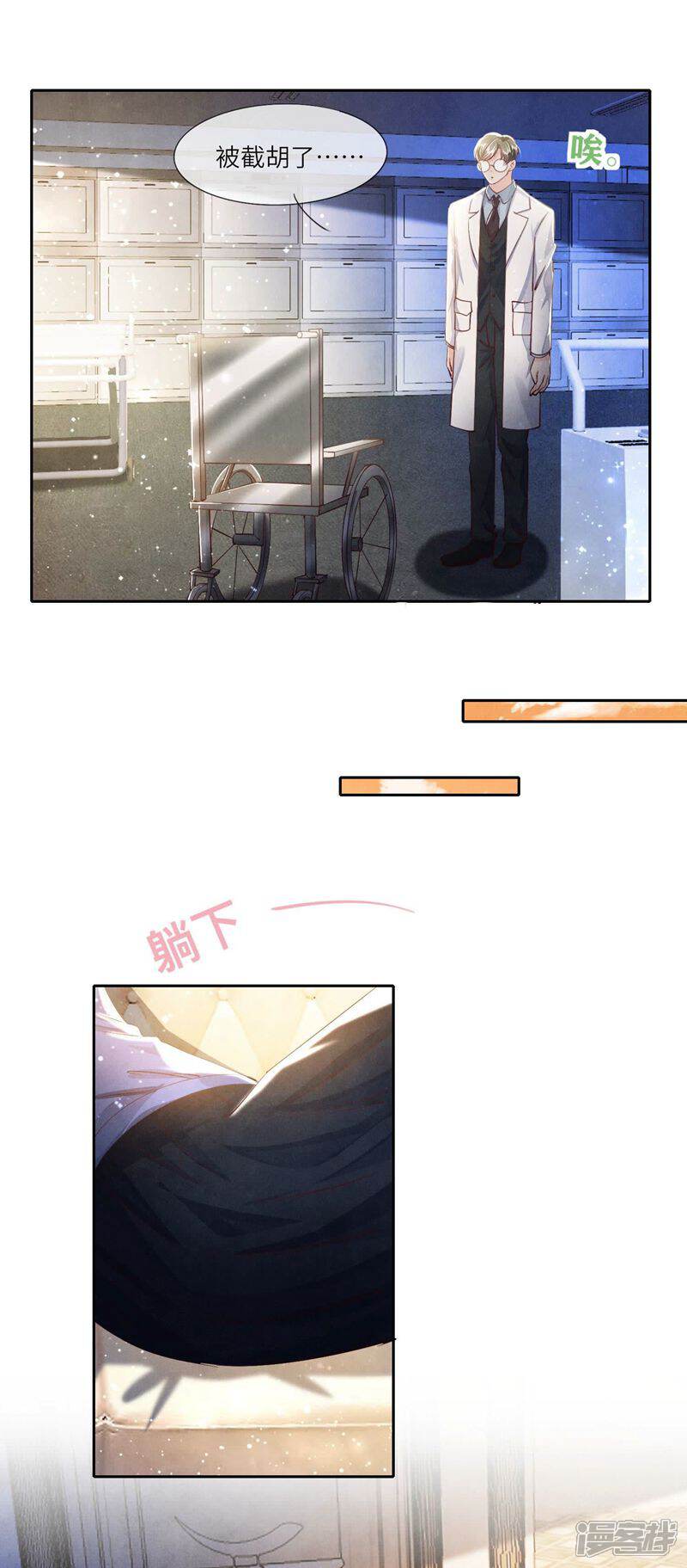《少帅每天都在吃醋2少帅是醋精》第55话 截胡 第6页