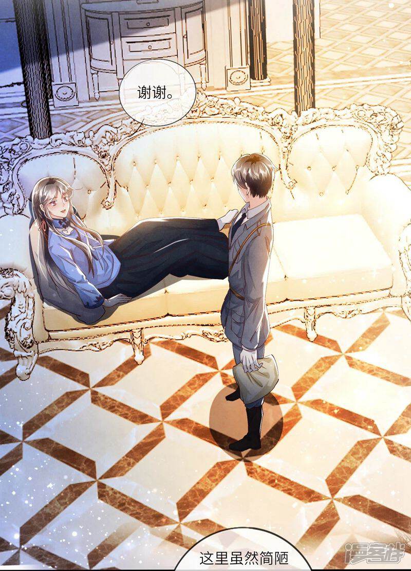 《少帅每天都在吃醋2少帅是醋精》第55话 截胡 第7页