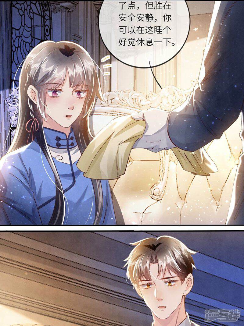《少帅每天都在吃醋2少帅是醋精》第55话 截胡 第8页