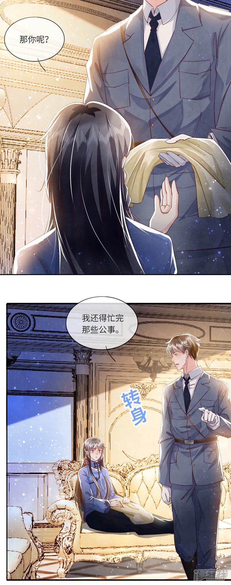 《少帅每天都在吃醋2少帅是醋精》第55话 截胡 第9页