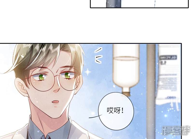 《少帅每天都在吃醋2少帅是醋精》第54话 空气 第13页