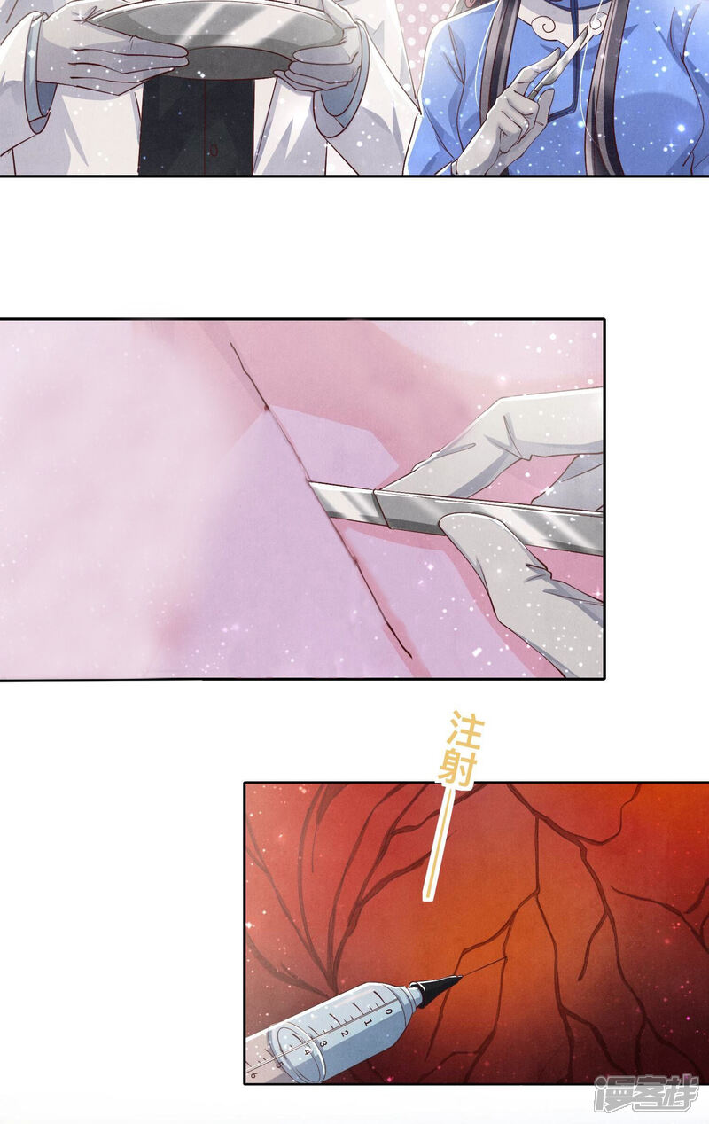 《少帅每天都在吃醋2少帅是醋精》第54话 空气 第26页