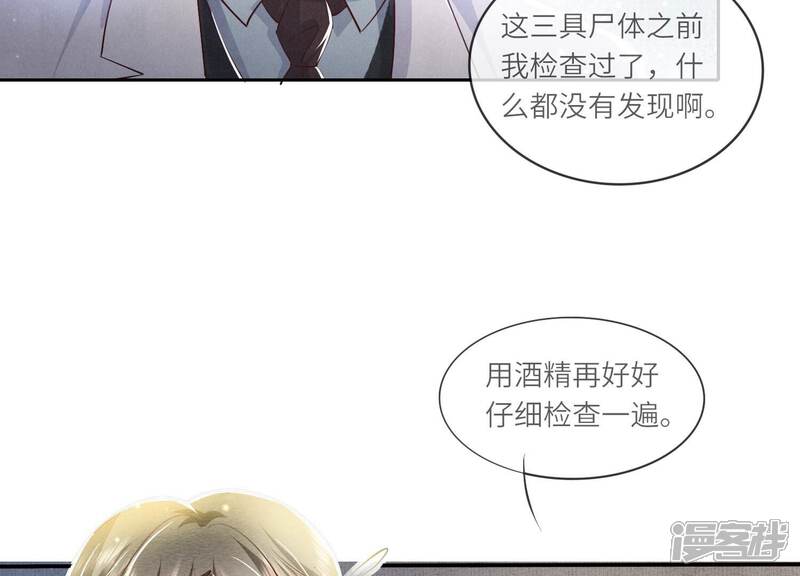 《少帅每天都在吃醋2少帅是醋精》第54话 空气 第36页