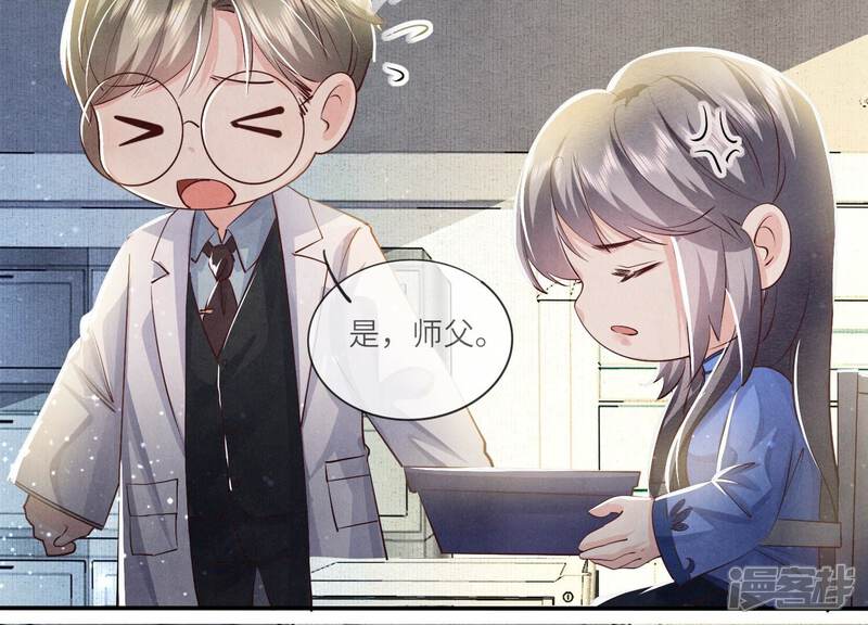 《少帅每天都在吃醋2少帅是醋精》第54话 空气 第37页