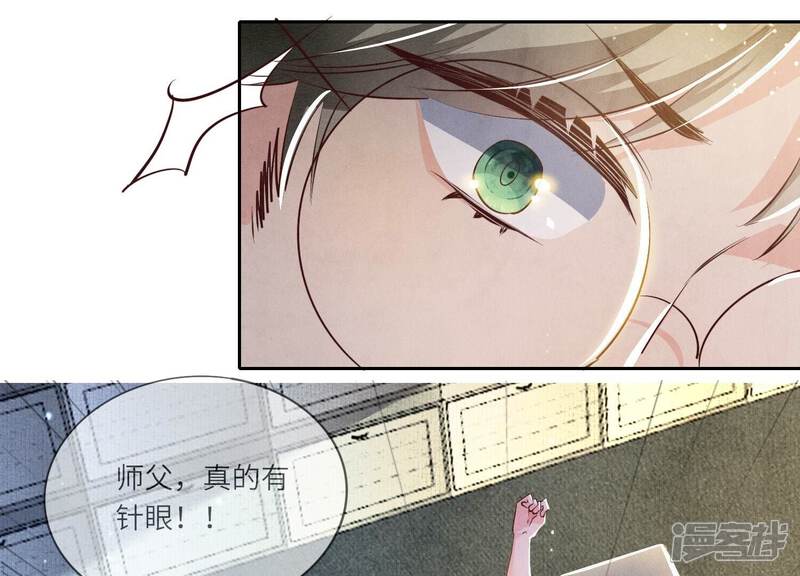 《少帅每天都在吃醋2少帅是醋精》第54话 空气 第42页