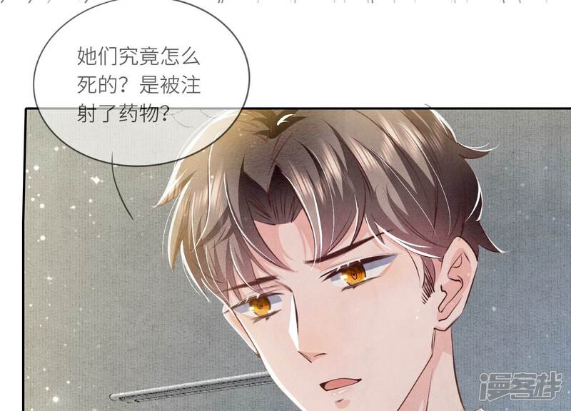 《少帅每天都在吃醋2少帅是醋精》第54话 空气 第45页