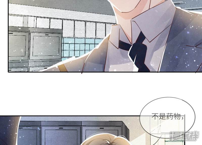 《少帅每天都在吃醋2少帅是醋精》第54话 空气 第46页