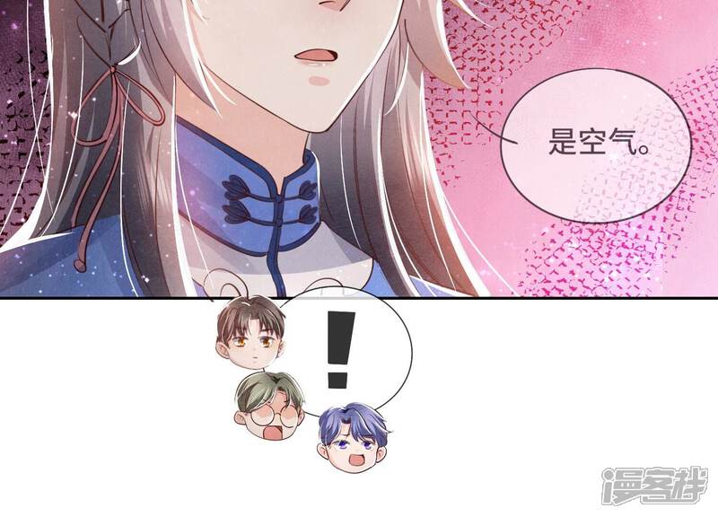 《少帅每天都在吃醋2少帅是醋精》第54话 空气 第49页