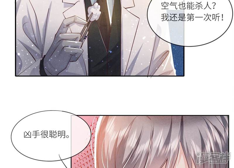 《少帅每天都在吃醋2少帅是醋精》第54话 空气 第52页