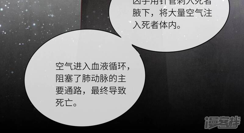《少帅每天都在吃醋2少帅是醋精》第54话 空气 第56页