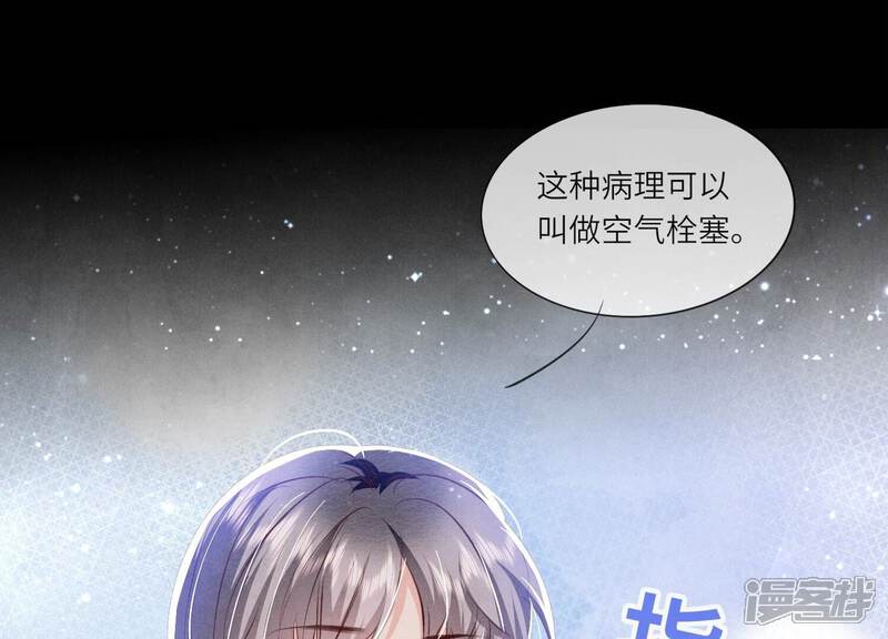 《少帅每天都在吃醋2少帅是醋精》第54话 空气 第57页