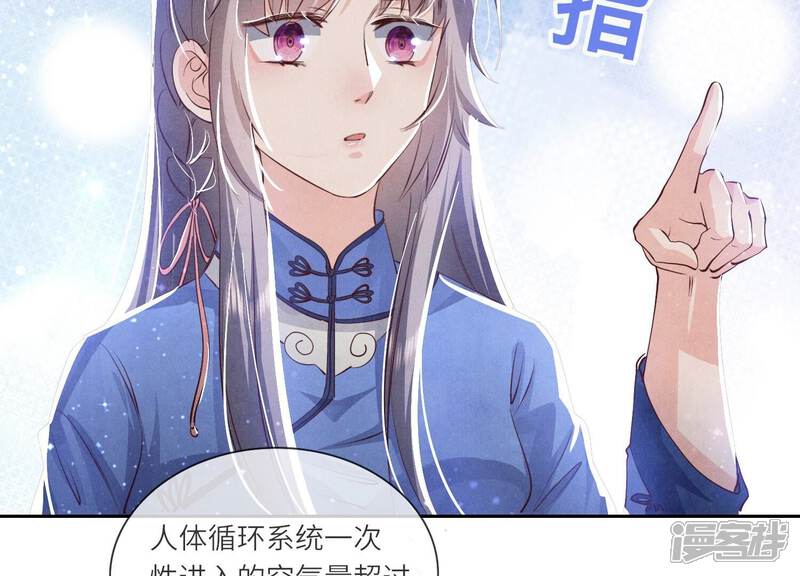 《少帅每天都在吃醋2少帅是醋精》第54话 空气 第58页