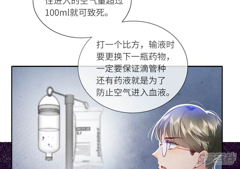 《少帅每天都在吃醋2少帅是醋精》第54话 空气 第59页