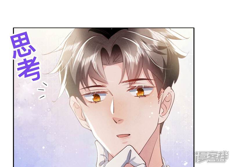 《少帅每天都在吃醋2少帅是醋精》第54话 空气 第5页