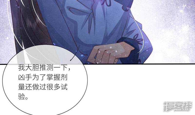 《少帅每天都在吃醋2少帅是醋精》第54话 空气 第62页