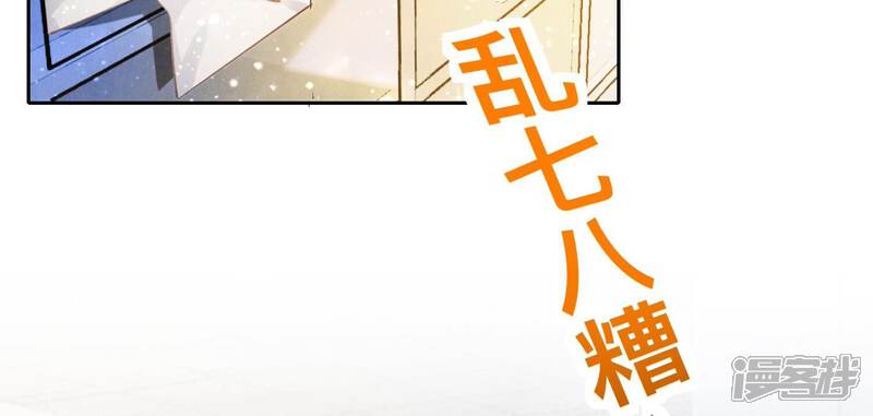 《少帅每天都在吃醋2少帅是醋精》第57话 人心 第105页