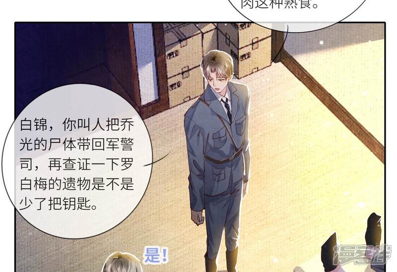 《少帅每天都在吃醋2少帅是醋精》第57话 人心 第39页