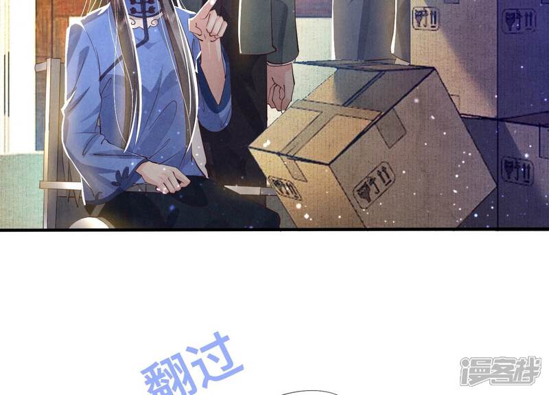 《少帅每天都在吃醋2少帅是醋精》第57话 人心 第44页
