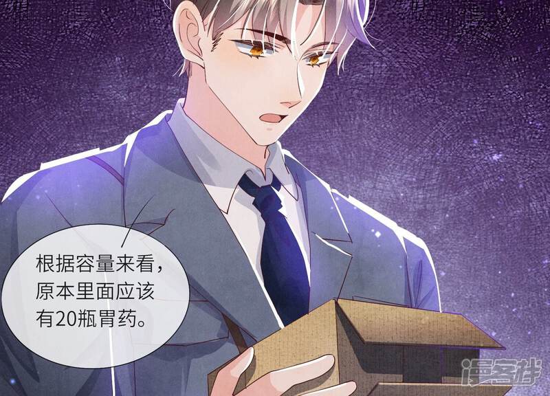 《少帅每天都在吃醋2少帅是醋精》第57话 人心 第47页