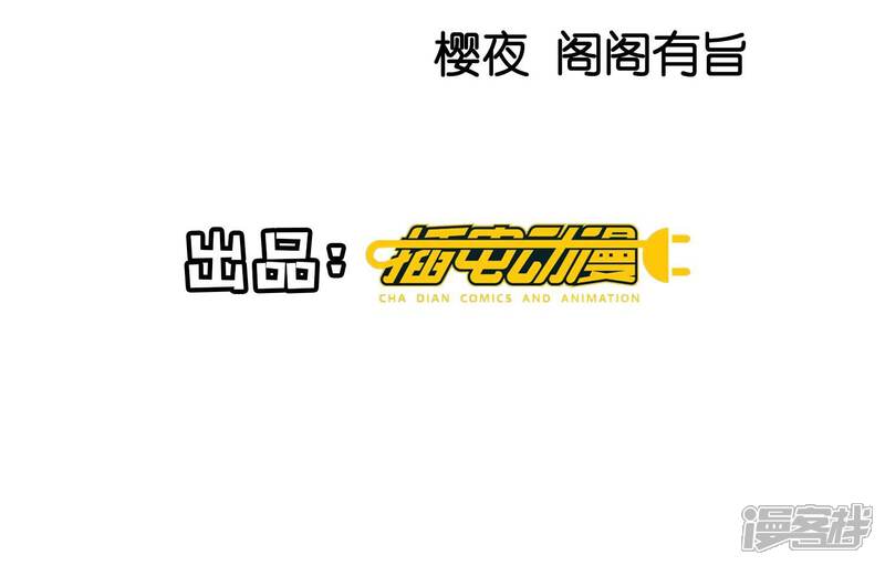 《少帅每天都在吃醋2少帅是醋精》第57话 人心 第4页