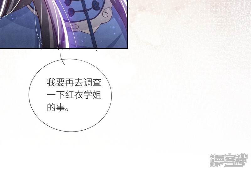 《少帅每天都在吃醋2少帅是醋精》第57话 人心 第55页