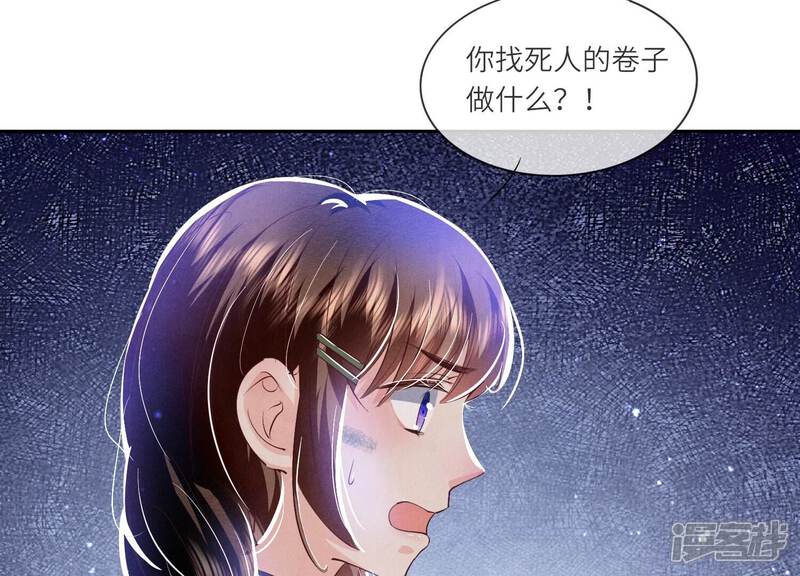 《少帅每天都在吃醋2少帅是醋精》第57话 人心 第72页