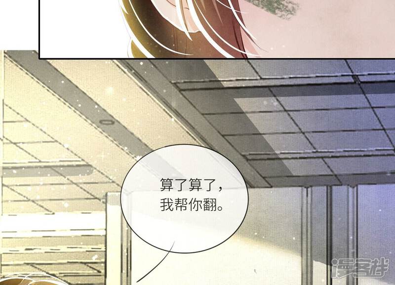 《少帅每天都在吃醋2少帅是醋精》第57话 人心 第77页