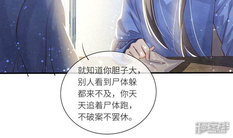 《少帅每天都在吃醋2少帅是醋精》第57话 人心 第79页